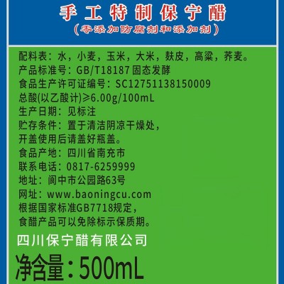 保宁醋手工特制绿色食品粮食造食用烹炒凉拌阆中醋500mL工厂直发图5