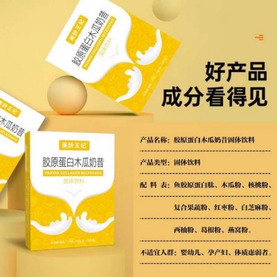 厂家批发胶原蛋白木瓜奶昔图3