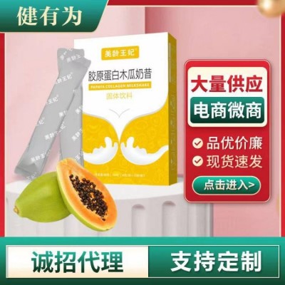 厂家批发胶原蛋白木瓜奶昔