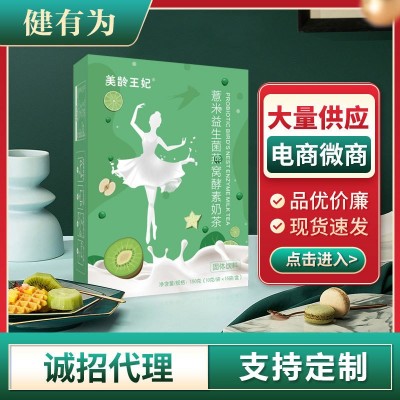 厂家现货批发薏米益生菌燕窝酵素奶茶