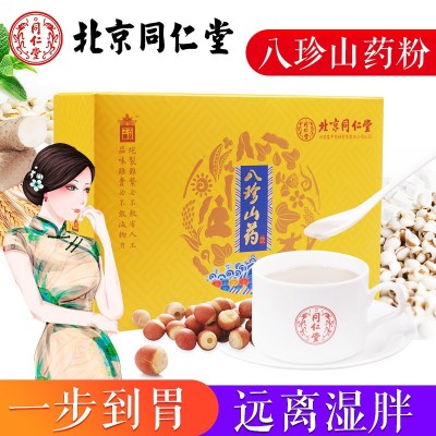 内廷上用八珍山药粉 薏米芡实粉 薏仁代餐粉 茯苓山药粉图2