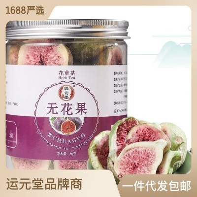 厂家批发无花果冻干 罐装50g零食水果冻干水果脆脱水 批发网红