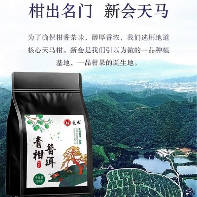 青柑普洱茶新会陈皮橘皮柑普茶源头工厂批发大红柑茶叶支持代发图4
