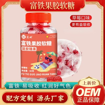 医味60克富铁凝胶糖果补铁红润Q弹软糖营养女性滋补糖果源头厂家图2