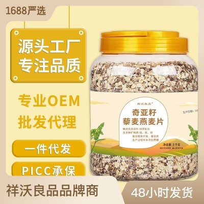 奇亚籽藜麦燕麦片1千克五种食材组合饱腹代餐免煮冲泡即食麦片