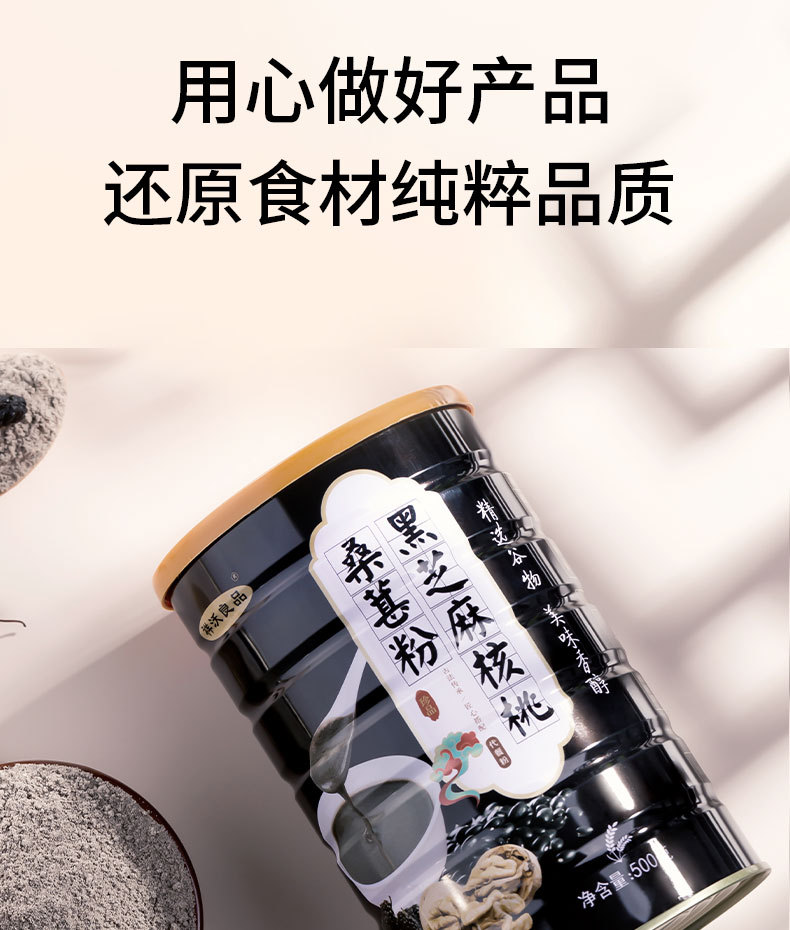 芝麻糊500克-详情改2_07.jpg