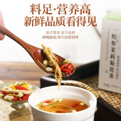 一根参茶茉莉菊花茶50g 人参枸杞组合茶男人参杞茶花茶厂 家批发图4