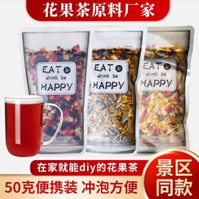 景区同款花果茶原料厂家冷泡茶50克便携装水果茶樱桃玫瑰蜜桃乌龙