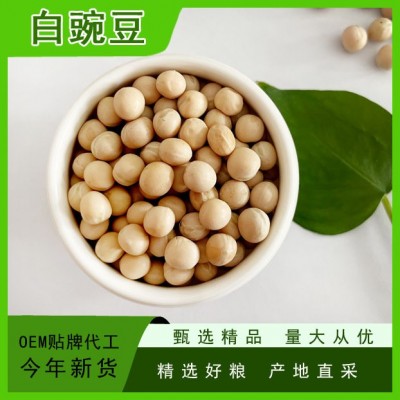 白豌豆新豆白豌豆黄豌豆 五谷杂粮现货