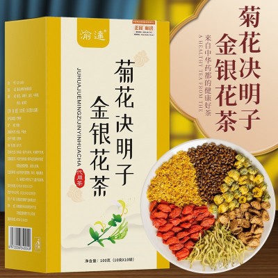 渝达代加菊花工决明子金银花茶枸杞养生茶组合花茶oe100克m10小袋