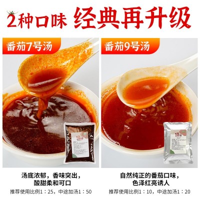 浓香番茄底料 小火锅米线麻辣烫餐饮商用1kg袋装番茄汤底调味料图2