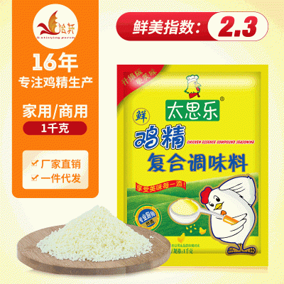 承接加工太思乐优选鸡精 1千克替代味精调味品调味料批发
