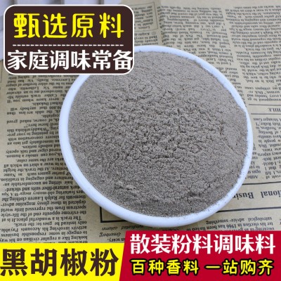 厂家销售黑胡椒粉烧烤蘸料西餐料理烘焙调味料意面牛排黑胡椒撒料