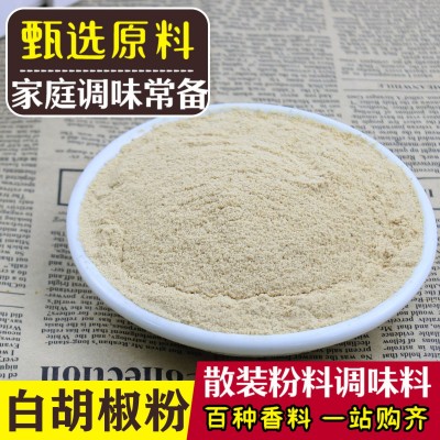 工厂直供白胡椒粉烧烤火锅调味料餐厅食堂用散装香辛料白胡椒粉