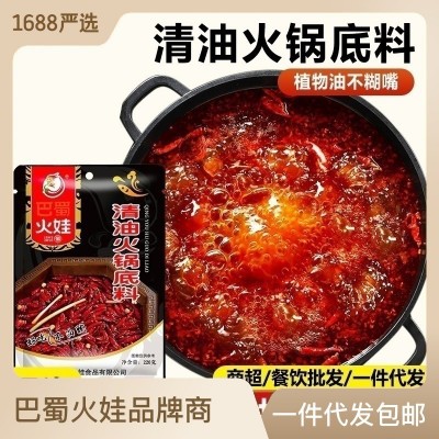 火娃麻辣清油火锅底料家用袋装批发麻辣烫砂锅串串香辣火锅料商用图1