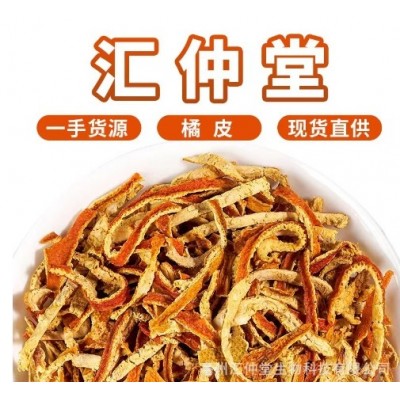 产地供货浙江陈皮丝 散装陈皮干 批发陈皮茶 橘皮 桔皮 陈皮碎