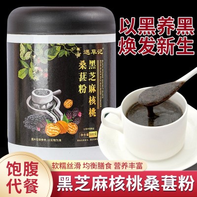 厂家批发黑芝麻核桃桑葚粉黑芝麻粉代发冲饮即食早餐代餐粉桑葚羹