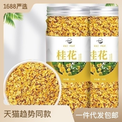 桂花茶35g罐装食用桂花干特级桂花批发规格齐全厂家直销一 件代发