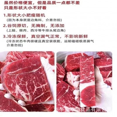 牛排边角料澳洲进口安格斯谷饲烧烤食材原切0添加牛肉家商用批发