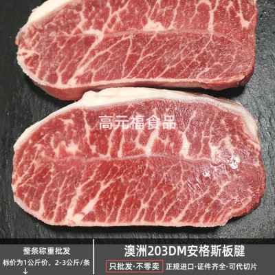 澳洲203安格斯牛板腱 谷饲雪花牡蛎肉 称重牛排 西餐烧烤料理牛肉图3