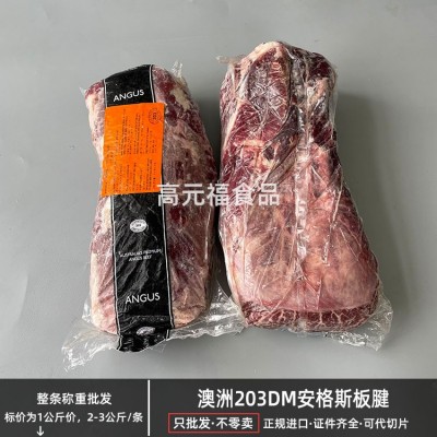 澳洲203安格斯牛板腱 谷饲雪花牡蛎肉 称重牛排 西餐烧烤料理牛肉图5