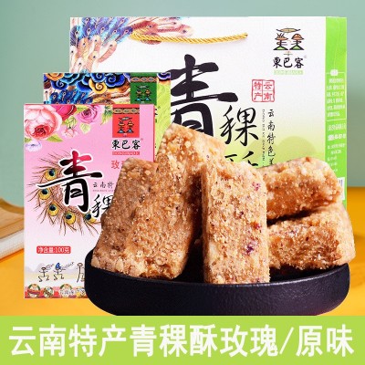 东巴客云南大理丽江特产青稞酥原味玫瑰景区同款酥饼零食糕点礼盒