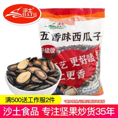 沙土瓜子大片西瓜子散装大袋30斤炒货话梅甘草五香婚庆茶馆零食