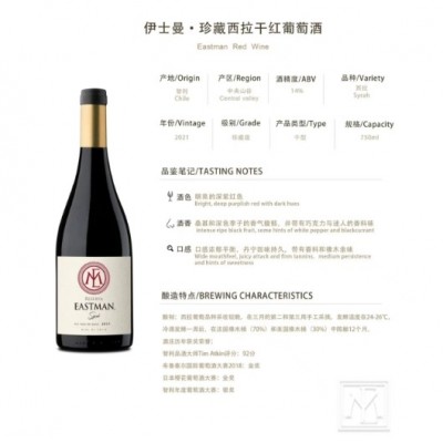 伊士曼·珍藏西拉干红葡萄酒