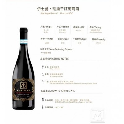 伊士曼·凯撒干红葡萄酒