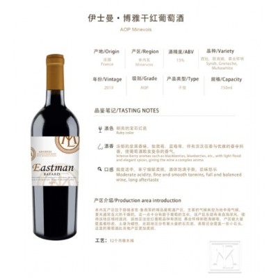 伊士曼·博雅于红葡萄酒