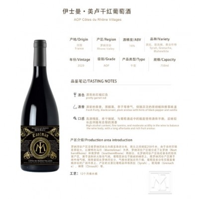 伊士曼·美卢千红葡萄酒