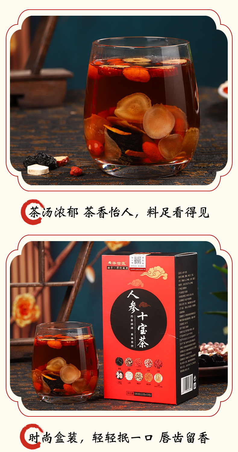 人参十宝_13