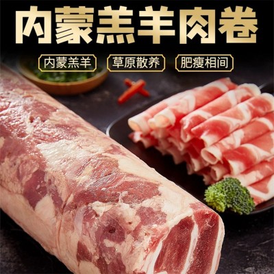 羊肉卷【内蒙古肥羊】新鲜调理肥羊肉卷肥牛麻辣烫牛肉涮火锅户外