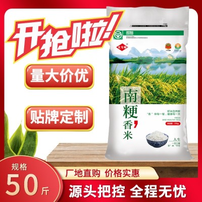 当季新米笑弯腰南粳香米当月现磨现发25KG50斤大规格独立包装