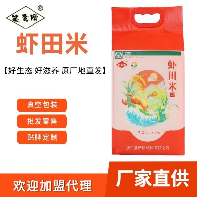 笑弯腰虾田米2.5kg5斤真空独立包装礼品批发大米籼米