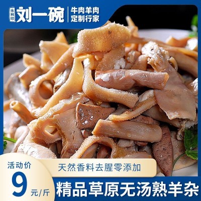 新鲜无汤熟羊杂内蒙草原羔羊纯羊肉