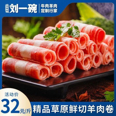 新鲜羊肉卷内蒙草原羔羊鲜切生鲜羊肉卷