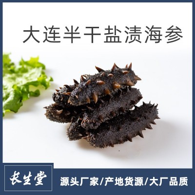 大连半干海参盐渍海参500g20-50头大火候拉缸盐海参产地直供