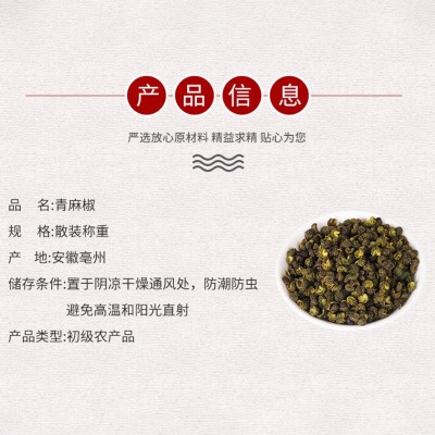 青麻椒特麻500g 火锅底料调料青麻椒 散装批发香麻青麻椒一手货源图2