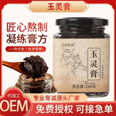 玉灵膏人参桂圆八珍膏滋手工蒸制即食膏滋女性滋补膏滋方网红同款