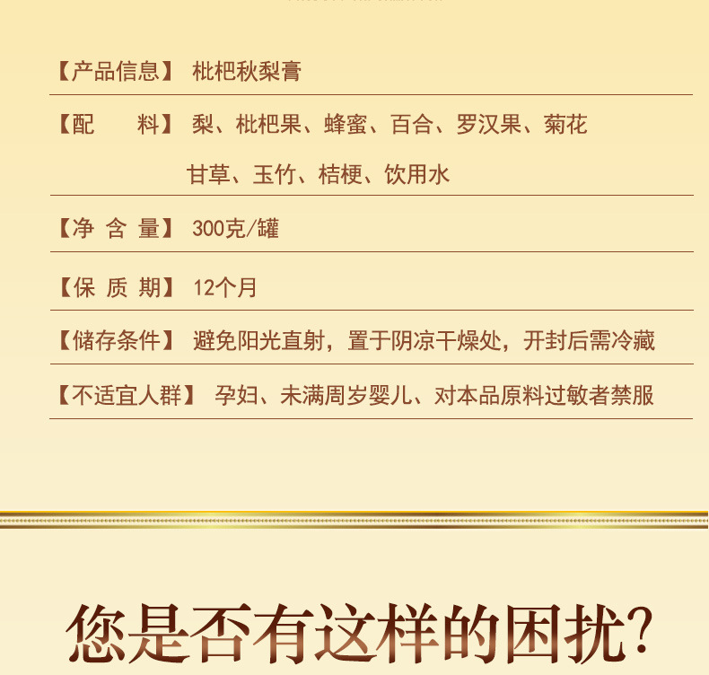 枇杷秋梨膏_03.jpg