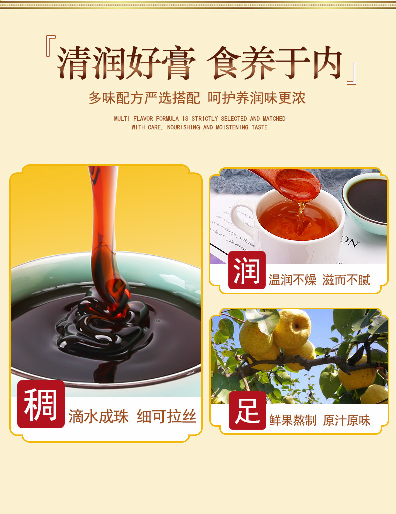 枇杷秋梨膏_08.jpg