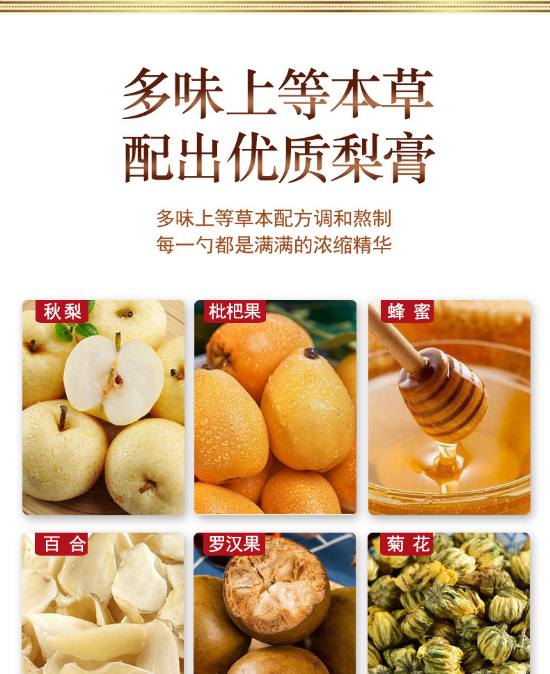 枇杷秋梨膏_09.jpg