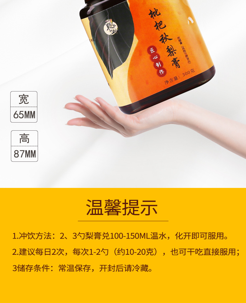 枇杷秋梨膏_13.jpg
