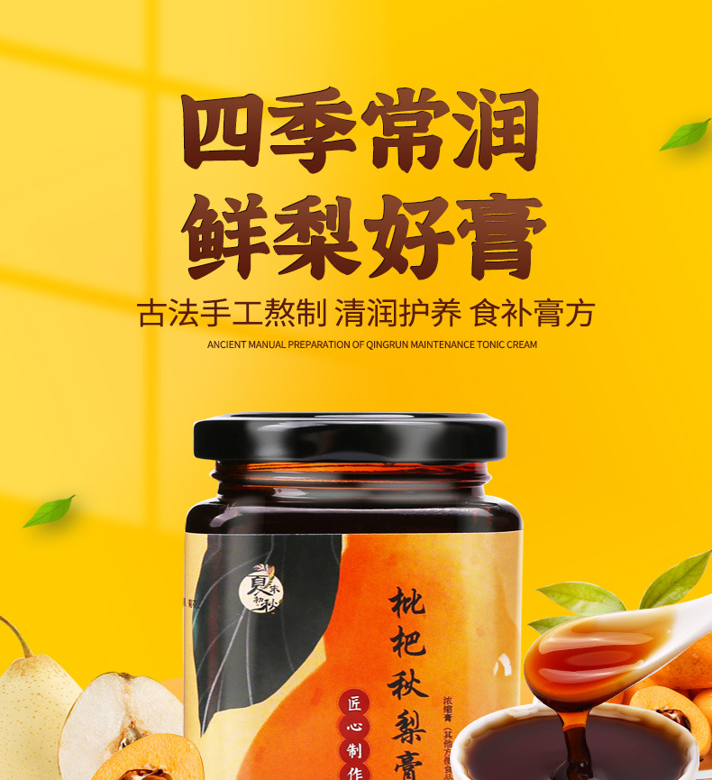 枇杷秋梨膏_01.jpg