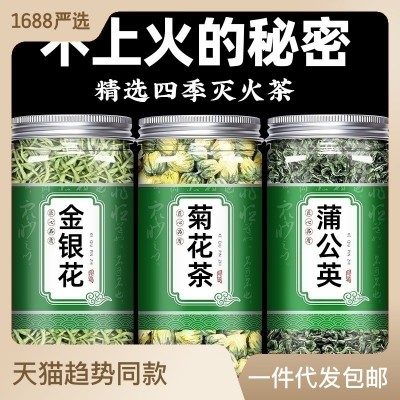 蒲公英茶叶金银花菊花茶组合正品胎菊王清去熬夜火非野生恢复热凉