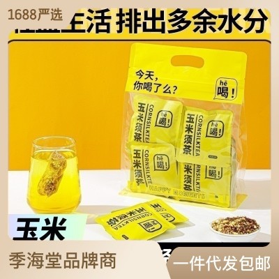 玉米须茶 熬夜茶 玉米胚芽玉米须电商私域直播产品供应链 一件代发