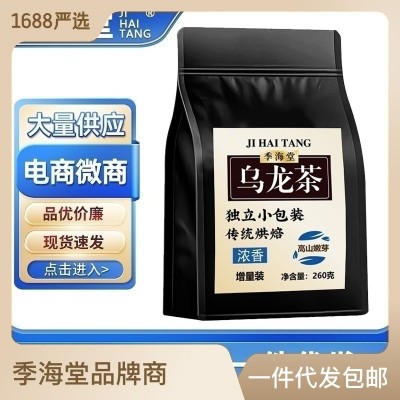 油切黑乌龙茶包高浓度茶叶浓香型陈皮乌龙茶叶小袋装260g厂家批发