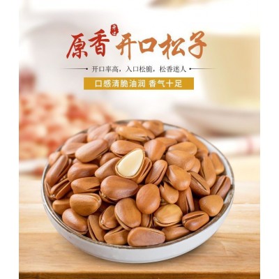 长白山干货松子坚果零食小吃精选大颗粒手剥开口野生松子网红零食