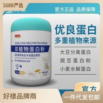 双植物蛋白粉oem定制特膳运动营养食品乳清蛋白粉代发植 物蛋白粉